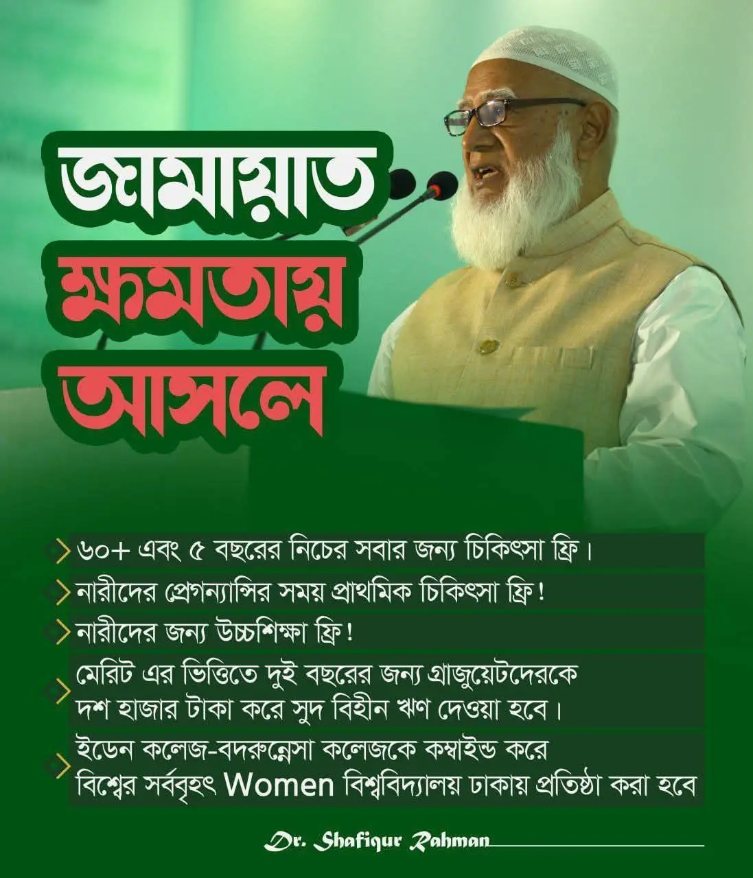 জামায়াতের পলিসি সামিট ২০২৬: আধুনিক বাংলাদেশ গড়ার ২৫ দফা রূপরেখা