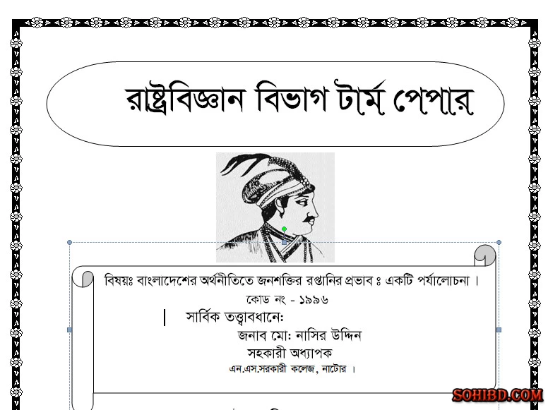 বাংলাদেশের অর্থনীতিতে জনশক্তির রপ্তানির প্রভাব
