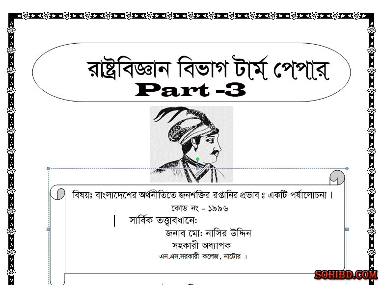 বাংলাদেশের অর্থনীতিতে জনশক্তির রপ্তানির প্রভাব-পার্ট-3