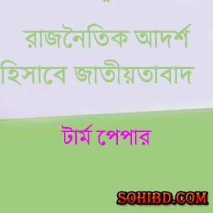 রাজনৈতিক আদর্শ হিসাবে জাতীয়তাবাদ